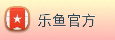 乐鱼官方 logo